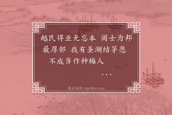 黄浚《题陈吉士超山遗爱图卷三绝句·其三》