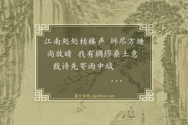 黄浚《兑之道出下关见寄二诗晚行常锡间赋四绝句答之·其三》