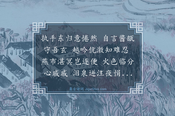 黄浚《哭太玄先生》