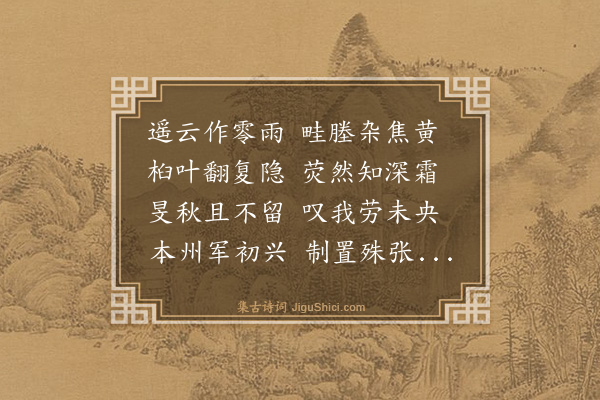 黄浚《沪宁车次杂诗三首·其一》