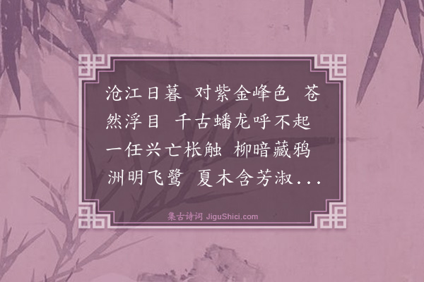 黄浚《百字令····和精卫先生春暮郊行》