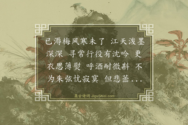 黄浚《临江仙》