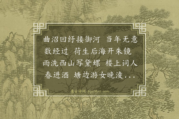 乔大壮《净业湖》