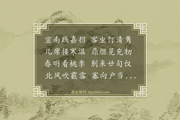 乔大壮《旌德汪丈宅夜集得振字》