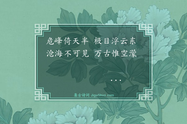 溥叔明《五台杂诗八首·其六》
