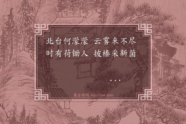 溥叔明《五台杂诗八首·其七》