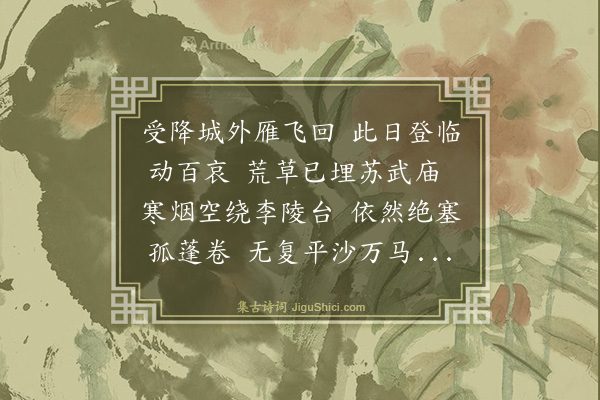 溥叔明《大同怀古》