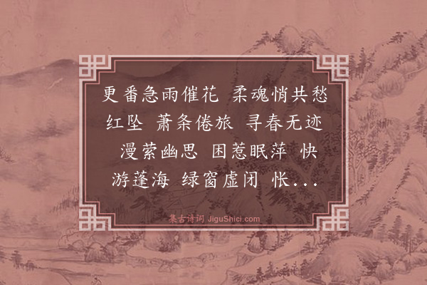 黄懿娴《水龙吟·杨花，用东坡韵》