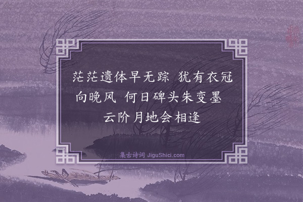盛静霞《怀云从》