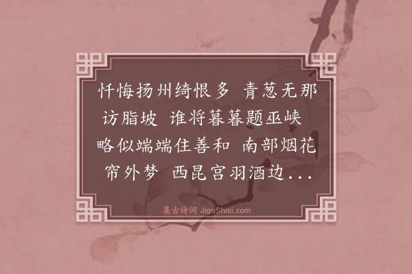 白炎《梦坡招饮春宵楼壶丈诗先成依韵叠赋二章·其二》