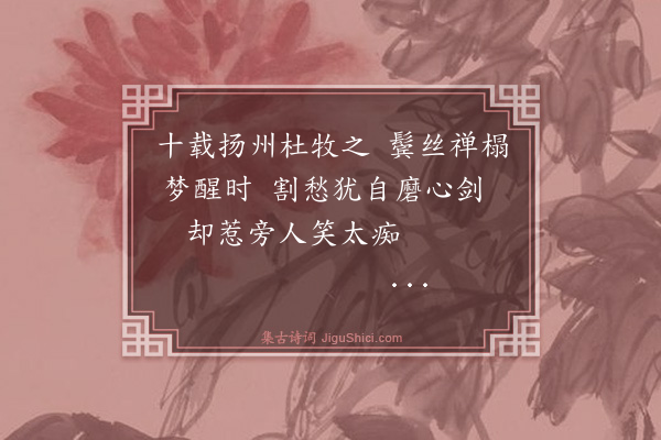 姜可生《自题小影》