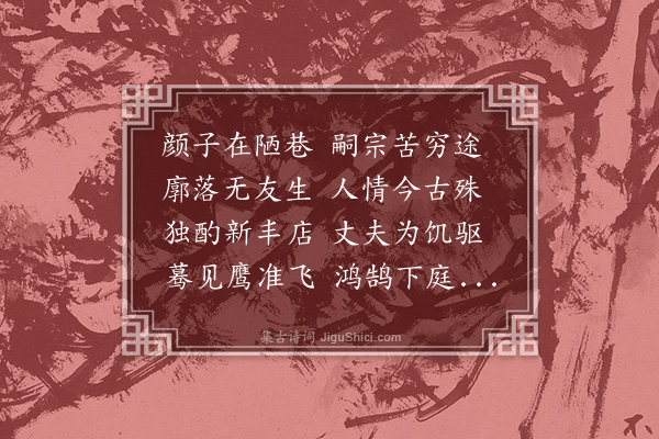 姜可生《羁客吟》