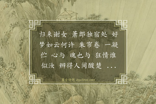 姜可生《霜天晓角·瓶中双射子，右株憔悴，左枝凄暗无色，似悼亡然。呜呼！鸳鸯同命，蝴蝶双生蝶双生，物犹如是，何况吾人？偶感近事，触目怆怀，赋此以当一哭》