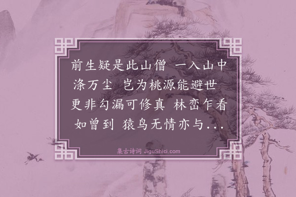 陈蜕《怀灵隐寺三首·其二》