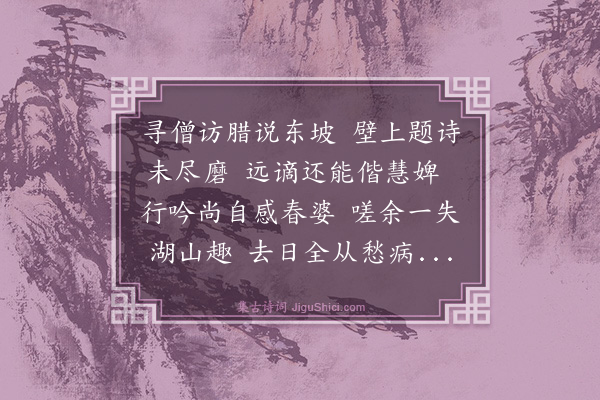 陈蜕《怀灵隐寺三首·其三》
