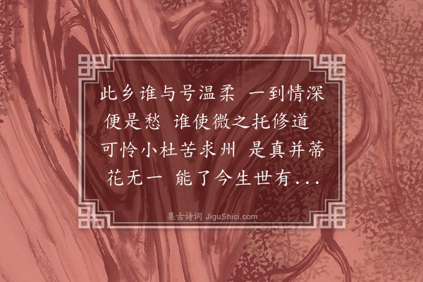 陈蜕《悟情》