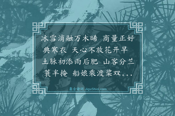 陈蜕《春雨》