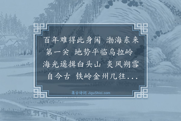 蒋士超《出山海关》