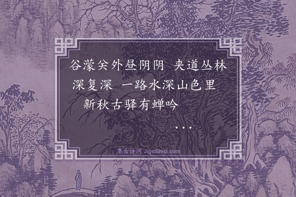 蒋士超《镇远山行杂感·其三·贵定县》