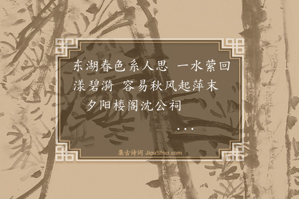 蒋士超《秋日百花洲绝句六首·其二》