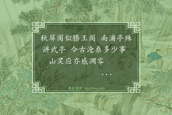 蒋士超《秋日百花洲绝句六首·其五》
