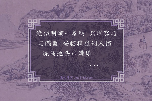 蒋士超《秋日百花洲绝句六首·其六》
